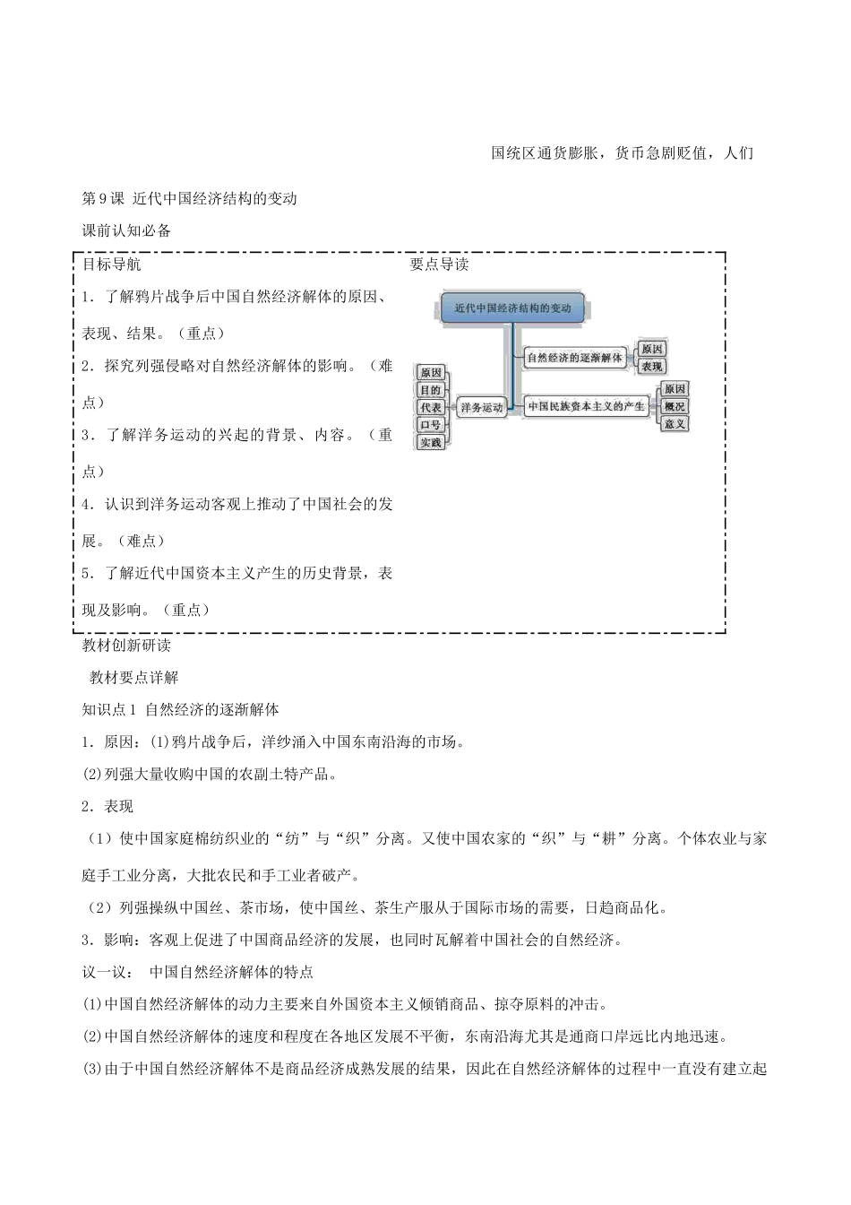2014年高中历史 第三单元第9课 近代中国经济结构的变动同步学案 新人教版必修2_第2页