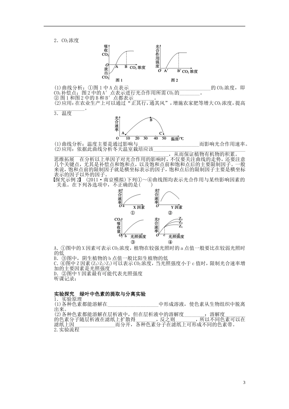 2014届高三生物大一轮复习 第三单元 学案12 能量之源—光与光合作用_第3页