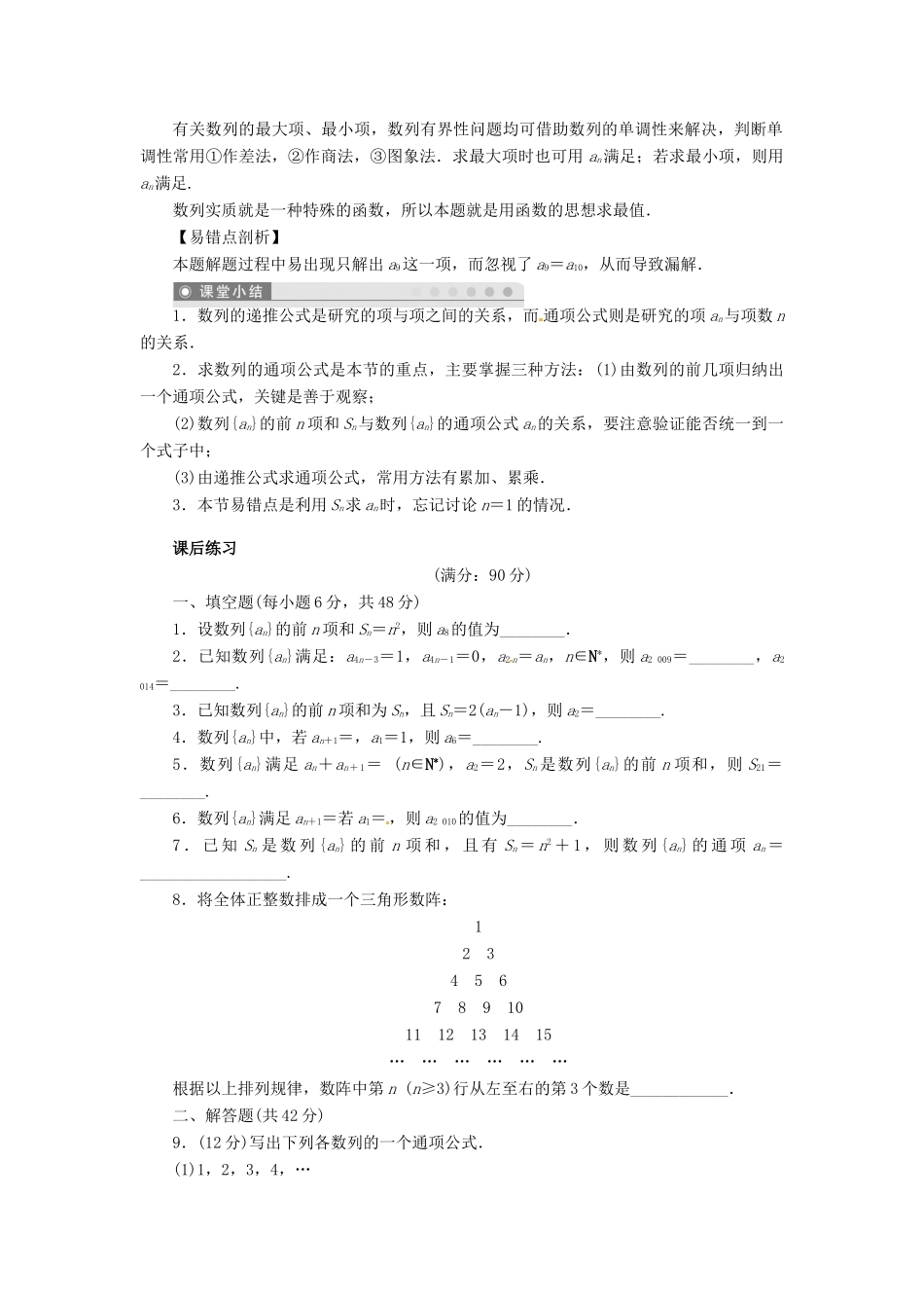 2014届高考数学一轮复习 第6章《数列的概念与简单表示法》名师首选学案 新人教A版_第3页
