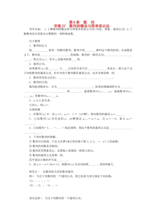 2014届高考数学一轮复习 第6章《数列的概念与简单表示法》名师首选学案 新人教A版