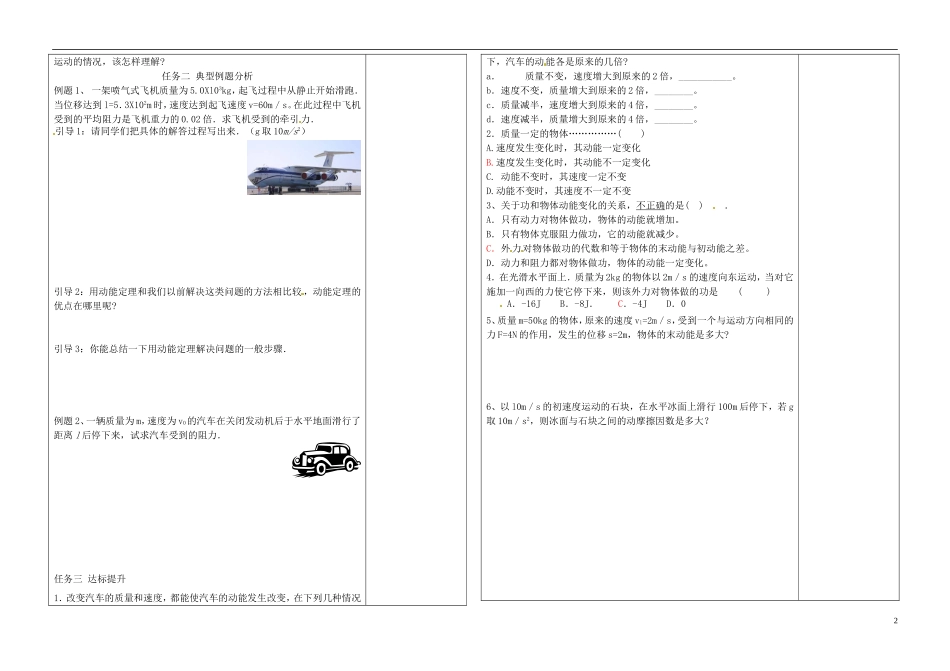 2014年春高中物理 7.7《动能和动能定理》学案3 新人教必修2_第2页