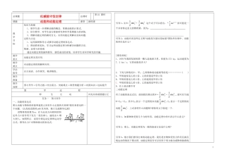 2014年春高中物理 7.7《动能和动能定理》学案3 新人教必修2
