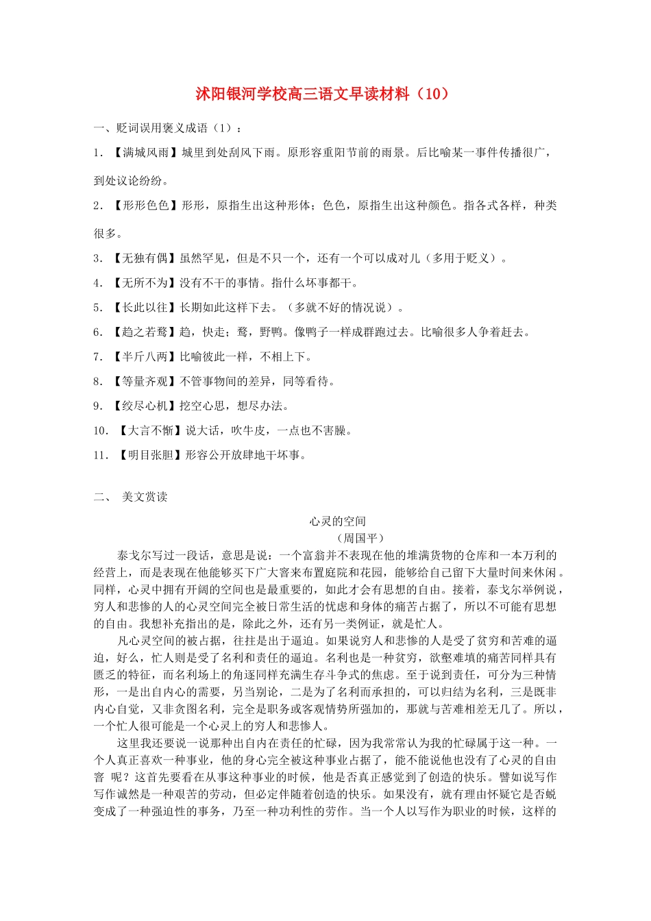 2014届沭阳银河学校高三语文早读材料（10）苏教版_第1页