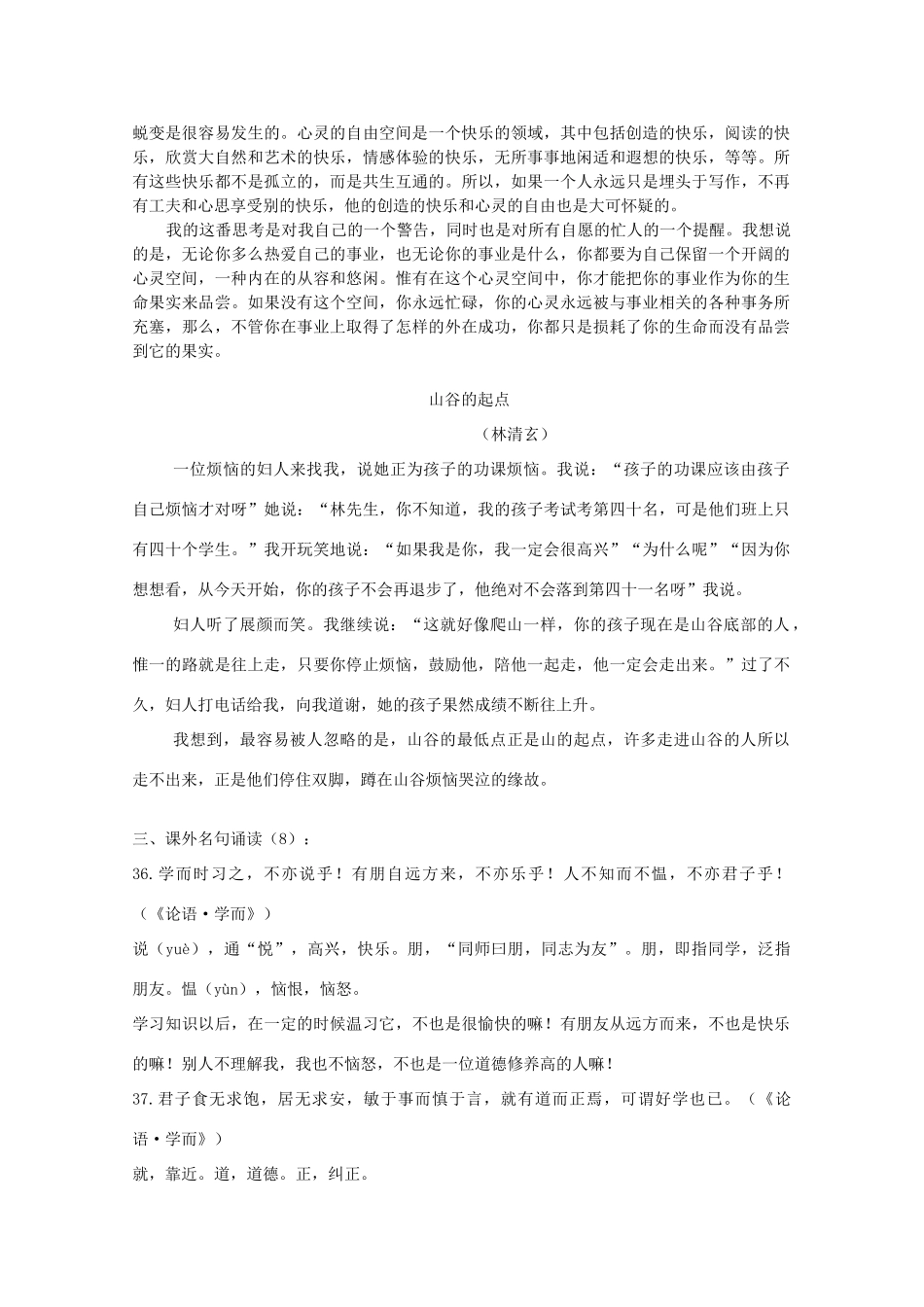 2014届沭阳银河学校高三语文早读材料（10）苏教版_第2页