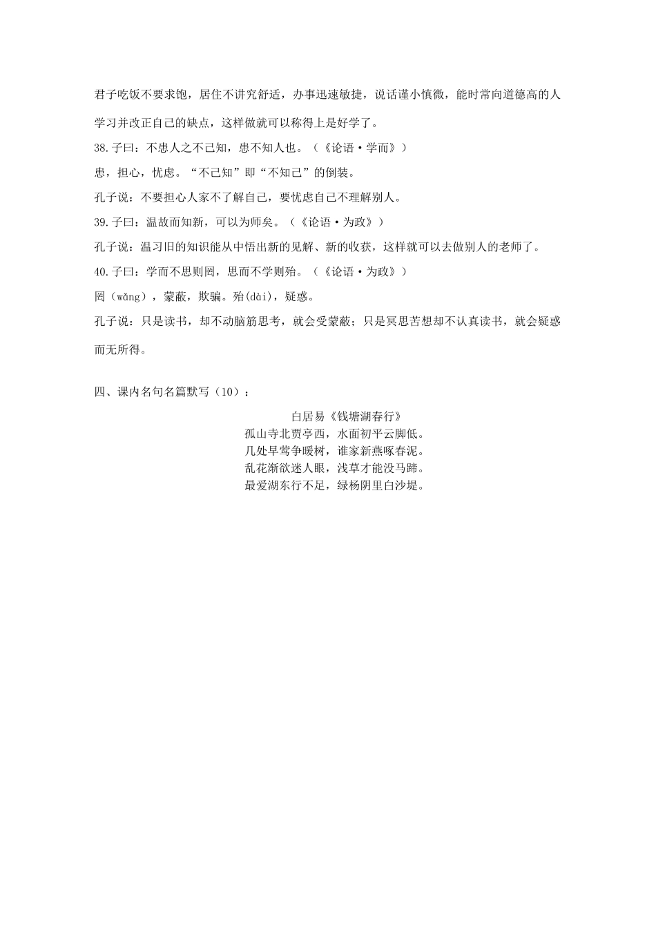 2014届沭阳银河学校高三语文早读材料（10）苏教版_第3页