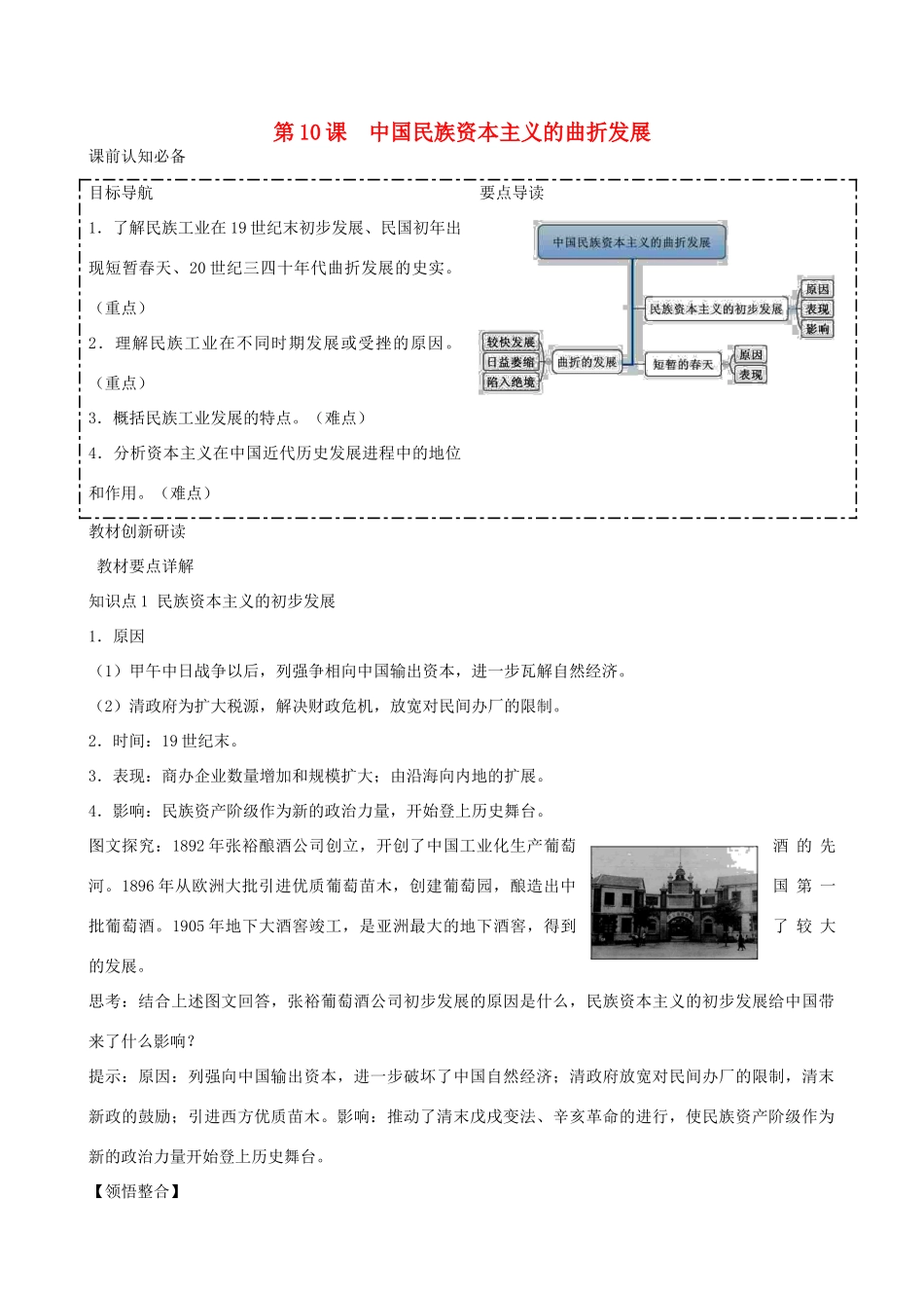 2014年高中历史 第三单元第10课 中国民族资本主义的曲折发展同步学案 新人教版必修2_第1页