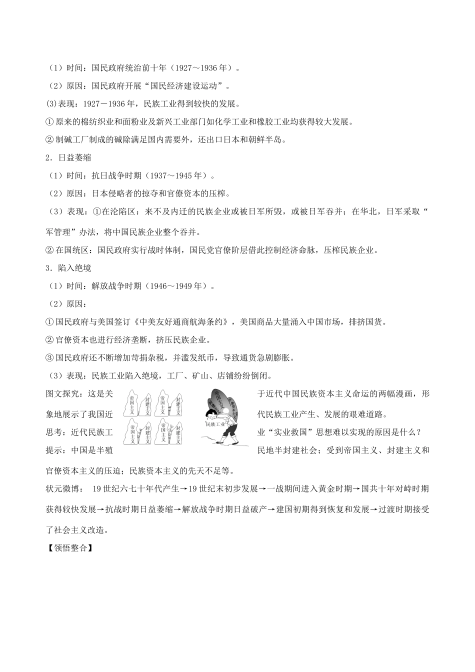 2014年高中历史 第三单元第10课 中国民族资本主义的曲折发展同步学案 新人教版必修2_第3页