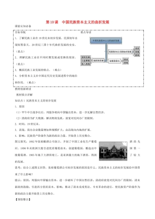 2014年高中历史 第三单元第10课 中国民族资本主义的曲折发展同步学案 新人教版必修2