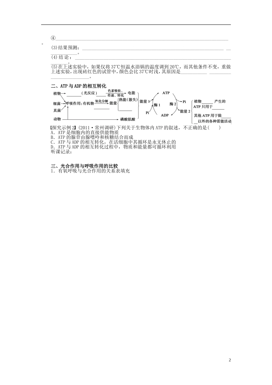 2014届高三生物大一轮复习 第三单元 学案13 细胞的能量供应和利用知识归纳与拓展_第2页