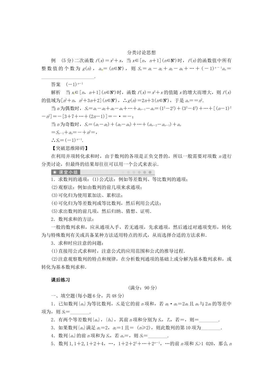 2014届高考数学一轮复习 第6章《数列的通项与求和》名师首选学案 新人教A版_第3页