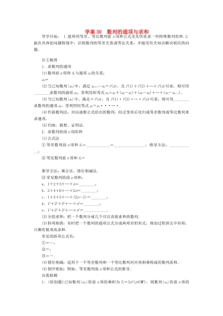 2014届高考数学一轮复习 第6章《数列的通项与求和》名师首选学案 新人教A版