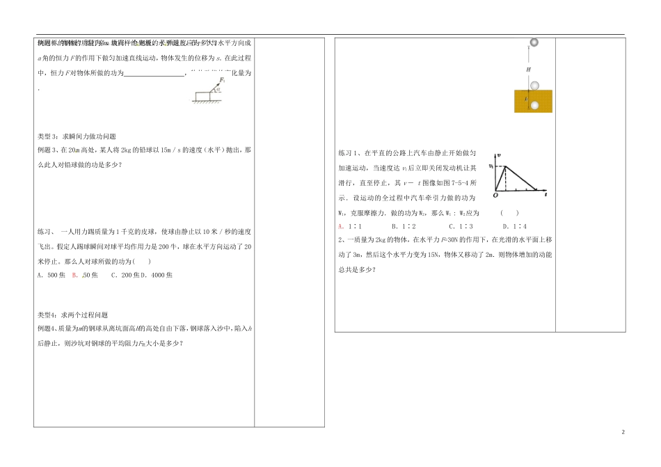 2014年春高中物理 7.7《动能和动能定理》学案4 新人教必修2_第2页