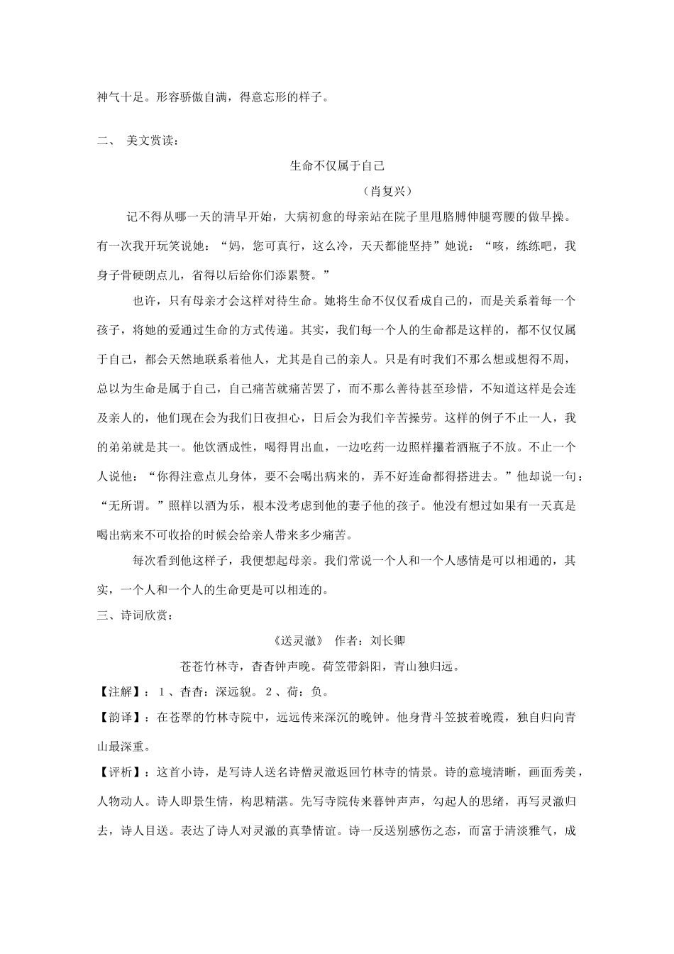 2014届沭阳银河学校高三语文早读材料（11）苏教版_第2页