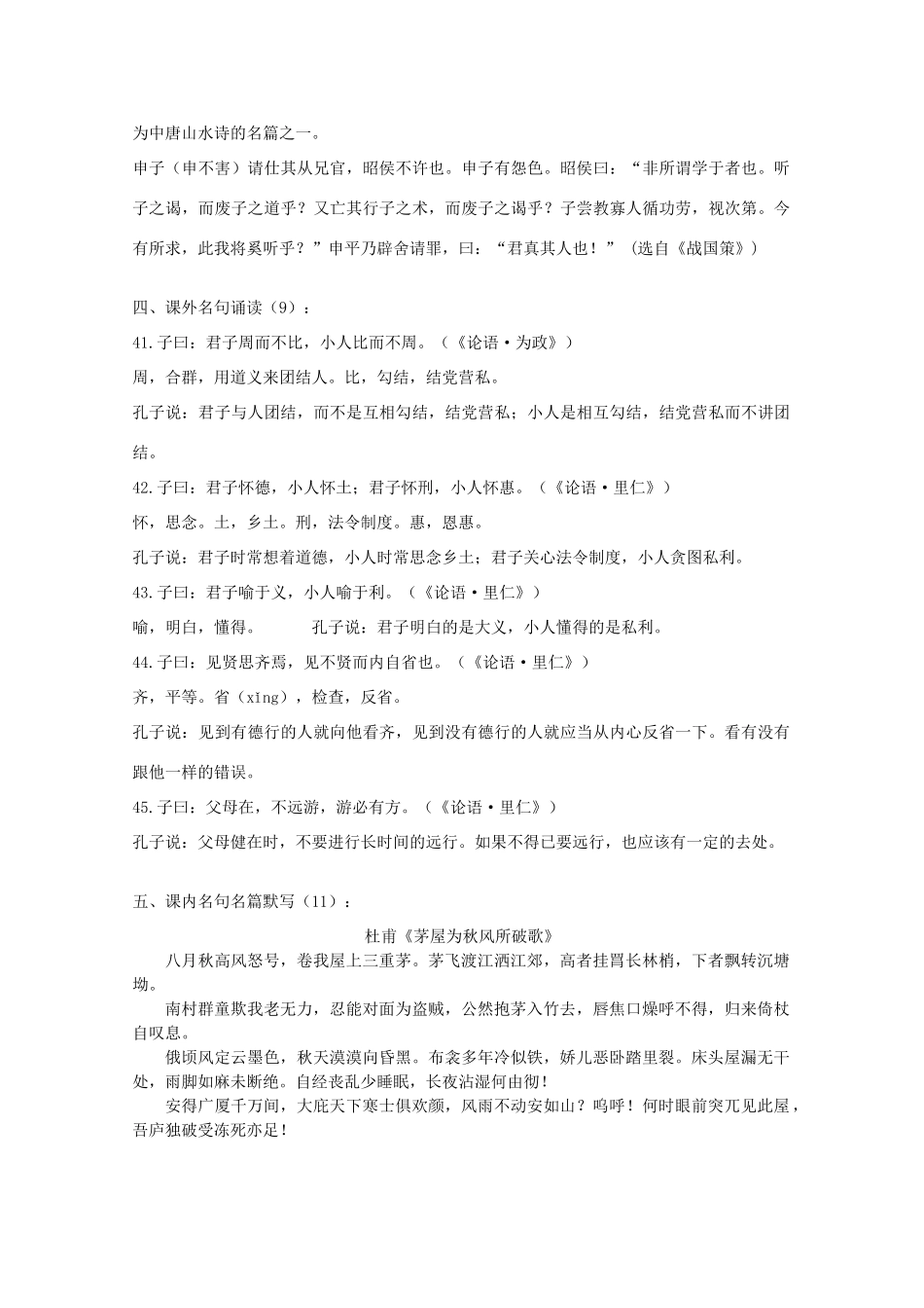 2014届沭阳银河学校高三语文早读材料（11）苏教版_第3页