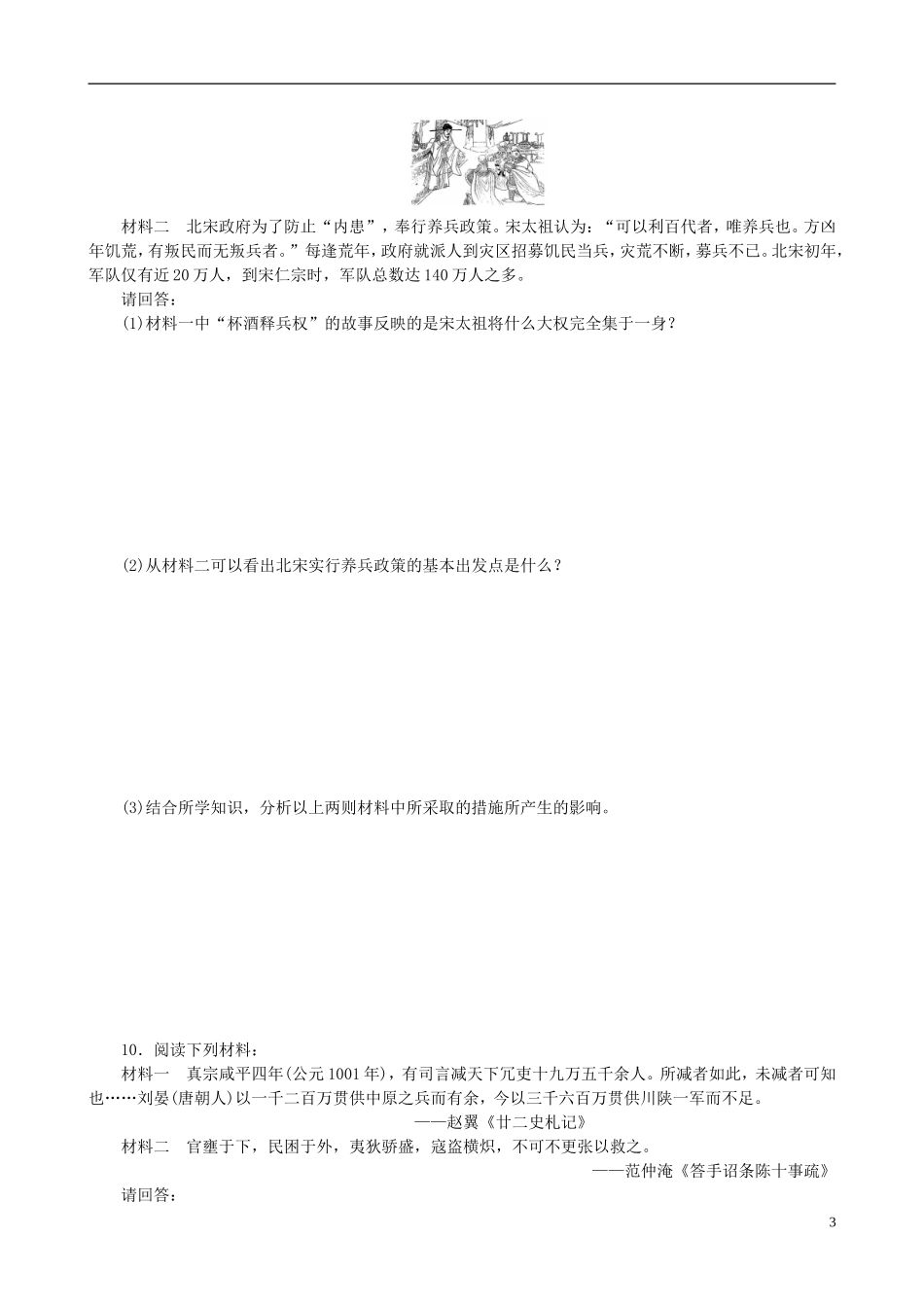 2014年高中历史 第四单元 第1课 社会危机四伏和庆历新政同步教案 新人教版选修1_第3页