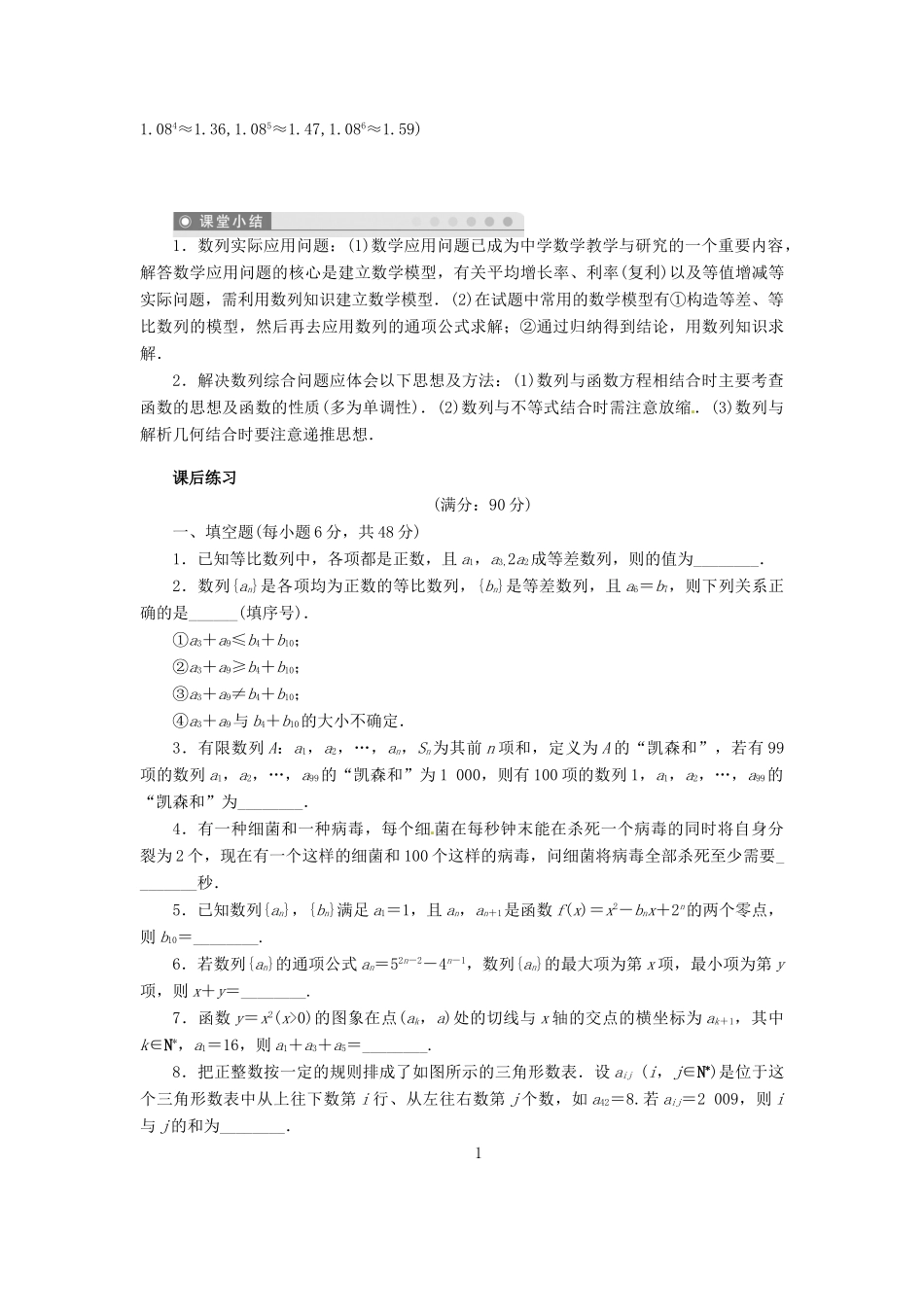 2014届高考数学一轮复习 第6章《数列的综合应用》名师首选学案 新人教A版_第3页