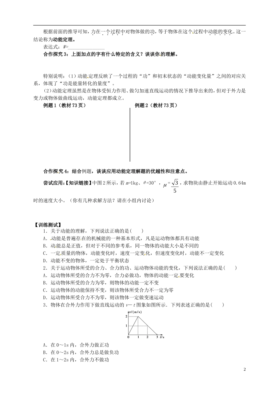 2014年春高中物理 7.7《动能和动能定理》学案5 新人教必修2_第2页