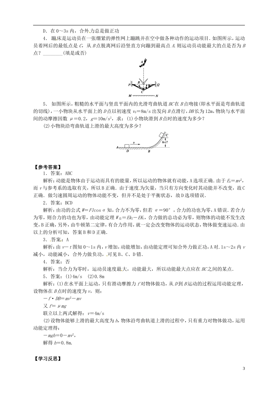 2014年春高中物理 7.7《动能和动能定理》学案5 新人教必修2_第3页