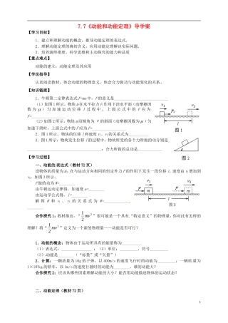 2014年春高中物理 7.7《动能和动能定理》学案5 新人教必修2