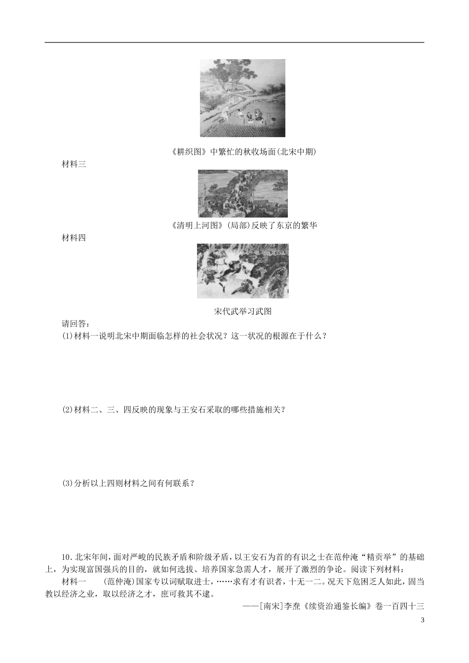 2014年高中历史 第四单元 第2课 王安石变法的主要内容同步教案 新人教版选修1_第3页