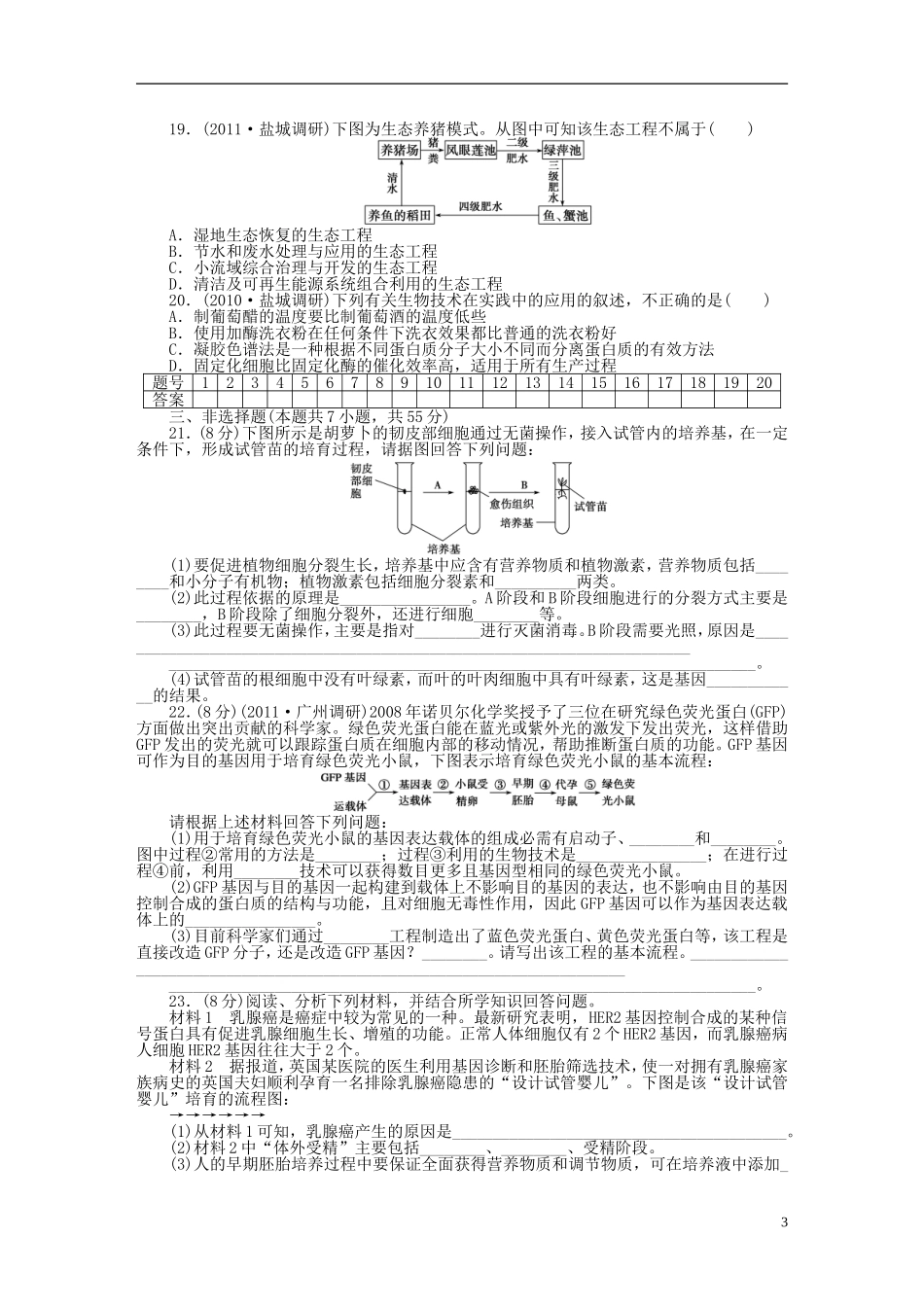 2014届高三生物大一轮复习 第十、十一单元 单元检测_第3页