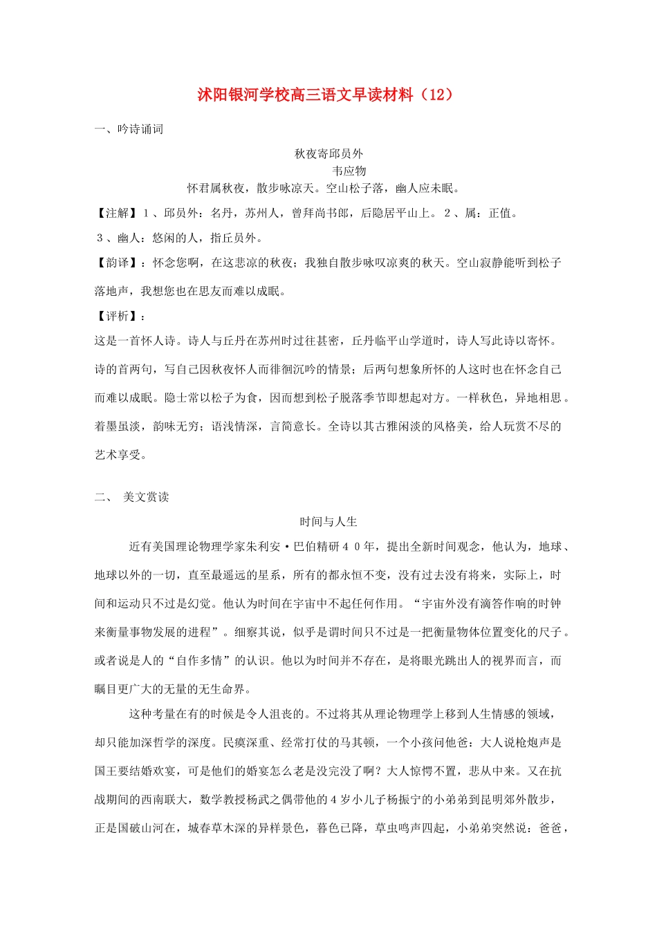 2014届沭阳银河学校高三语文早读材料（12）苏教版_第1页
