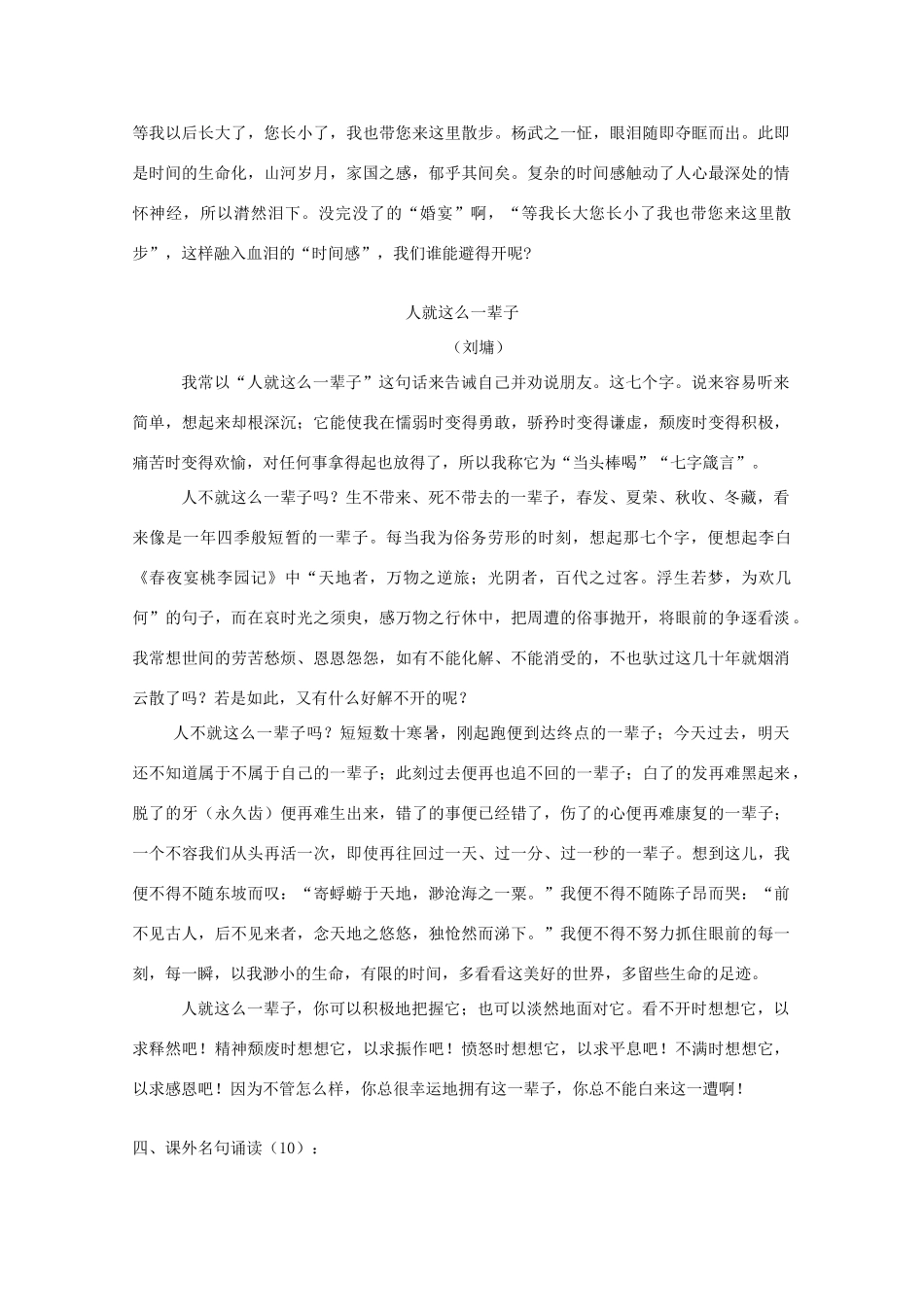 2014届沭阳银河学校高三语文早读材料（12）苏教版_第2页