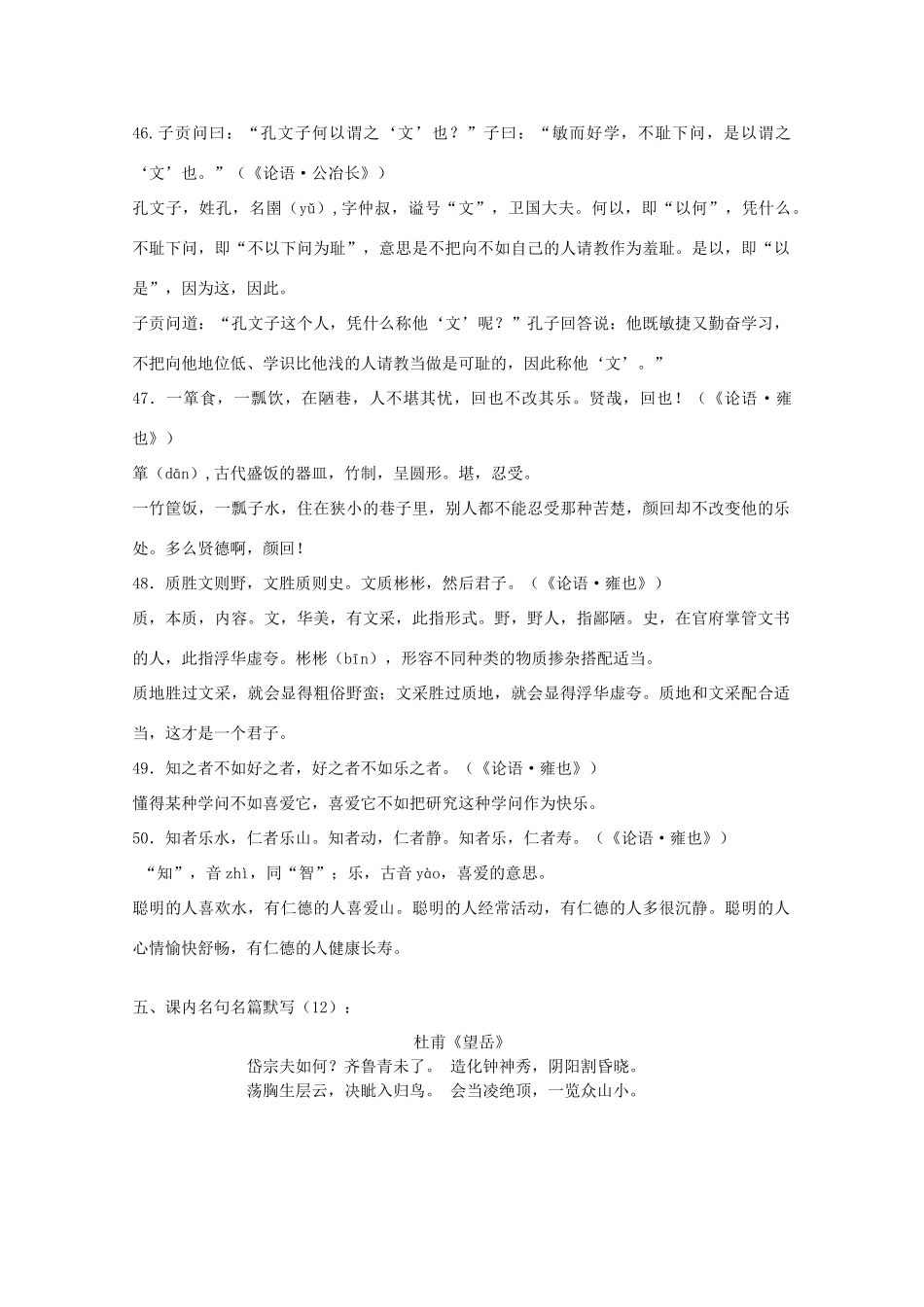 2014届沭阳银河学校高三语文早读材料（12）苏教版_第3页