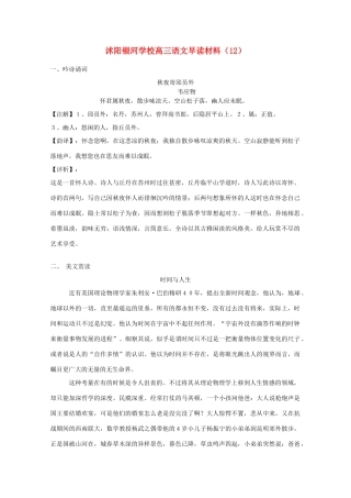 2014届沭阳银河学校高三语文早读材料（12）苏教版