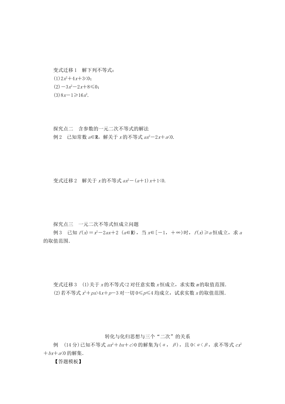 2014届高考数学一轮复习 第7章《不等关系及一元二次不等式》名师首选学案 新人教A版_第2页