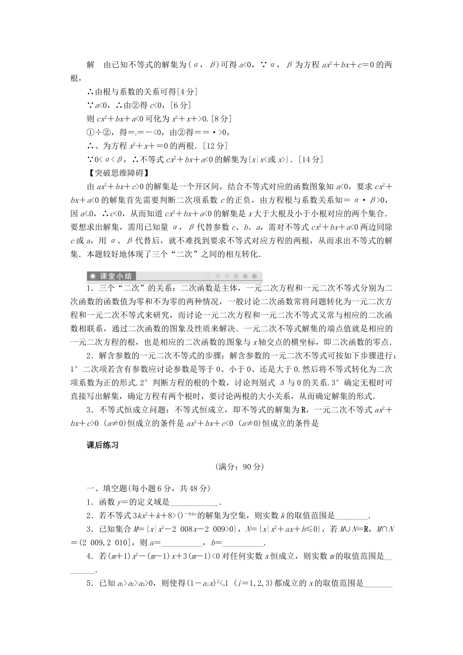 2014届高考数学一轮复习 第7章《不等关系及一元二次不等式》名师首选学案 新人教A版_第3页