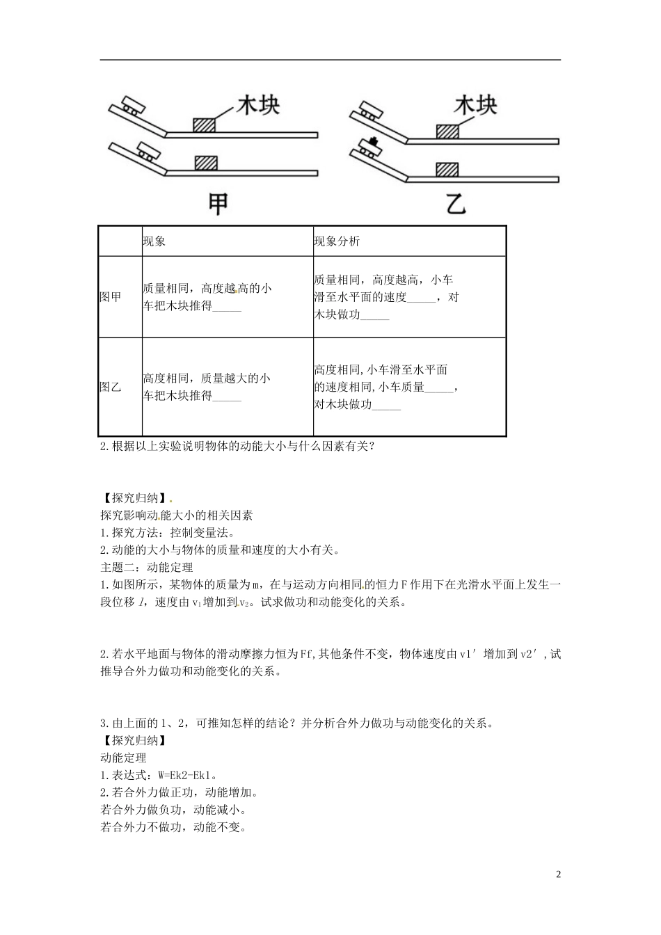 2014年春高中物理 7.7《动能和动能定理》学案6 新人教必修2_第2页