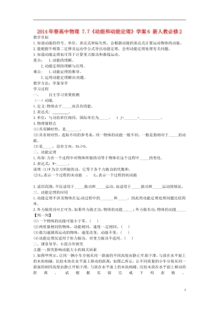 2014年春高中物理 7.7《动能和动能定理》学案6 新人教必修2