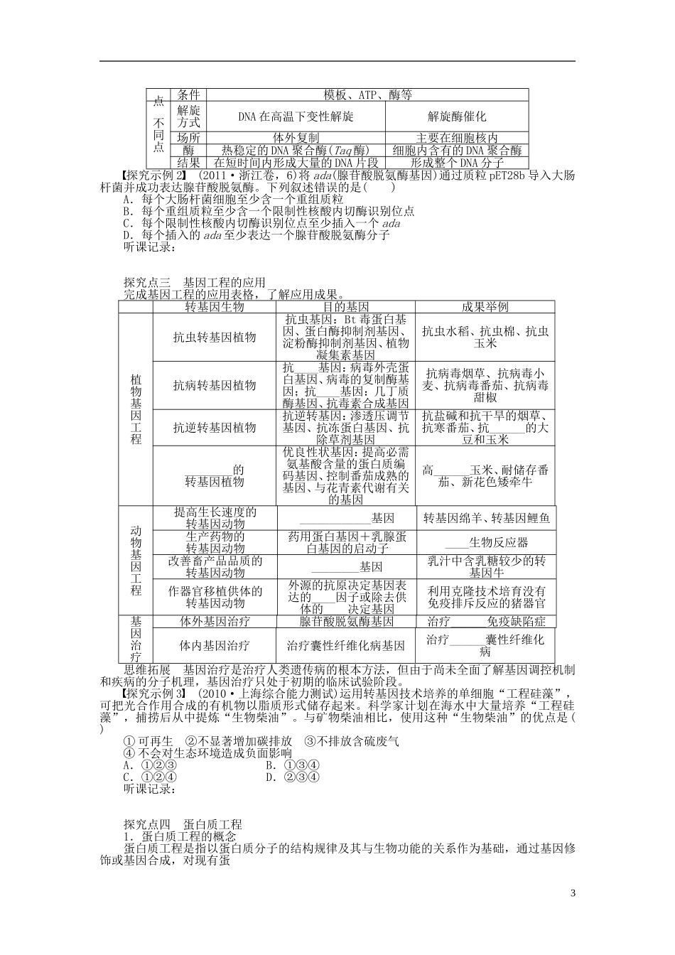 2014届高三生物大一轮复习 第十单元 现代生物科技专题 学案49 基因工程_第3页