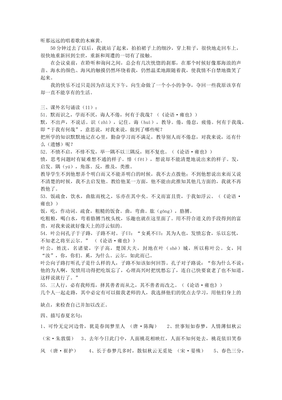 2014届沭阳银河学校高三语文早读材料（13）苏教版_第2页