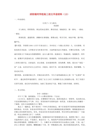 2014届沭阳银河学校高三语文早读材料（13）苏教版