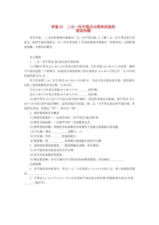 2014届高考数学一轮复习 第7章《二元一次不等式与简单的线性》名师首选学案 新人教A版