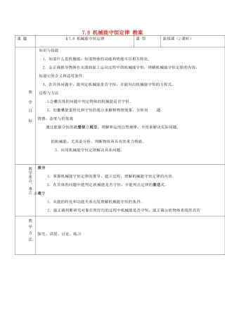 2014年春高中物理 7.8《机械能守恒定律》教学设计1 新人教必修2