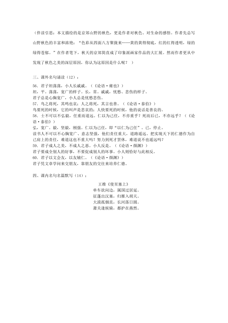 2014届沭阳银河学校高三语文早读材料（14）苏教版_第3页