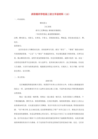 2014届沭阳银河学校高三语文早读材料（14）苏教版