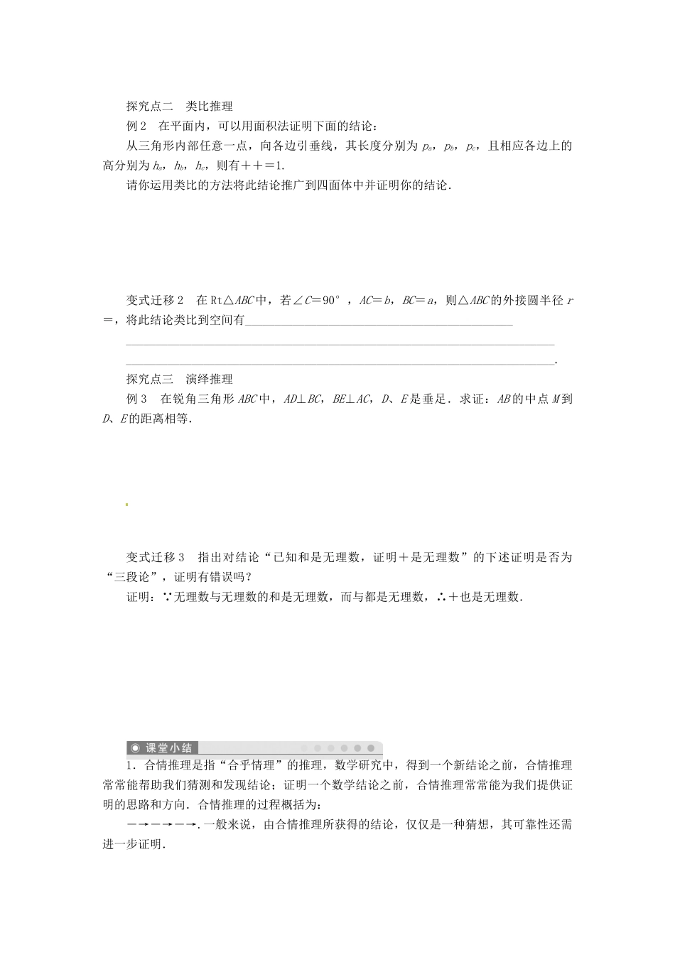 2014届高考数学一轮复习 第7章《合情推理与演绎推理》名师首选学案 新人教A版_第2页