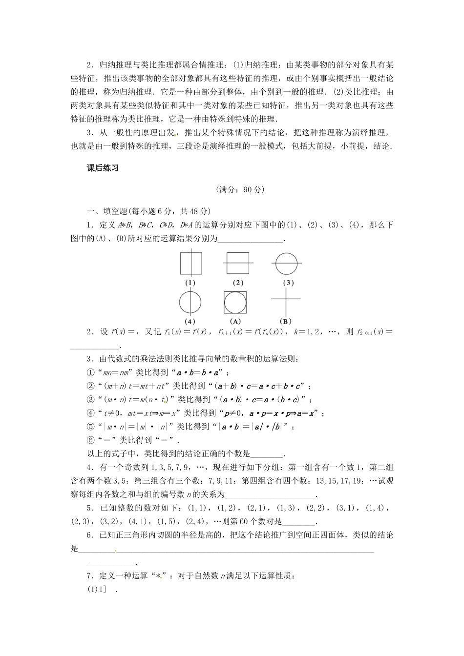 2014届高考数学一轮复习 第7章《合情推理与演绎推理》名师首选学案 新人教A版_第3页