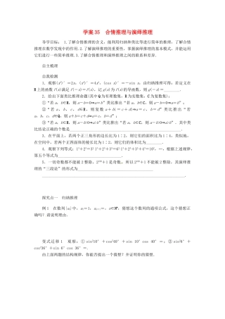 2014届高考数学一轮复习 第7章《合情推理与演绎推理》名师首选学案 新人教A版