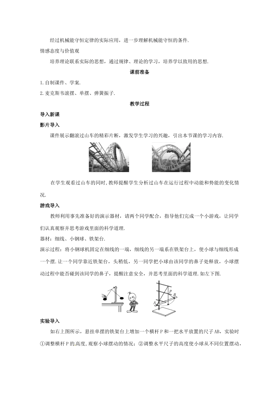 2014年春高中物理 7.8《机械能守恒定律》教学设计2 新人教必修2_第2页