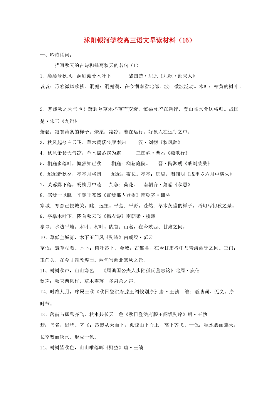 2014届沭阳银河学校高三语文早读材料（16）苏教版_第1页