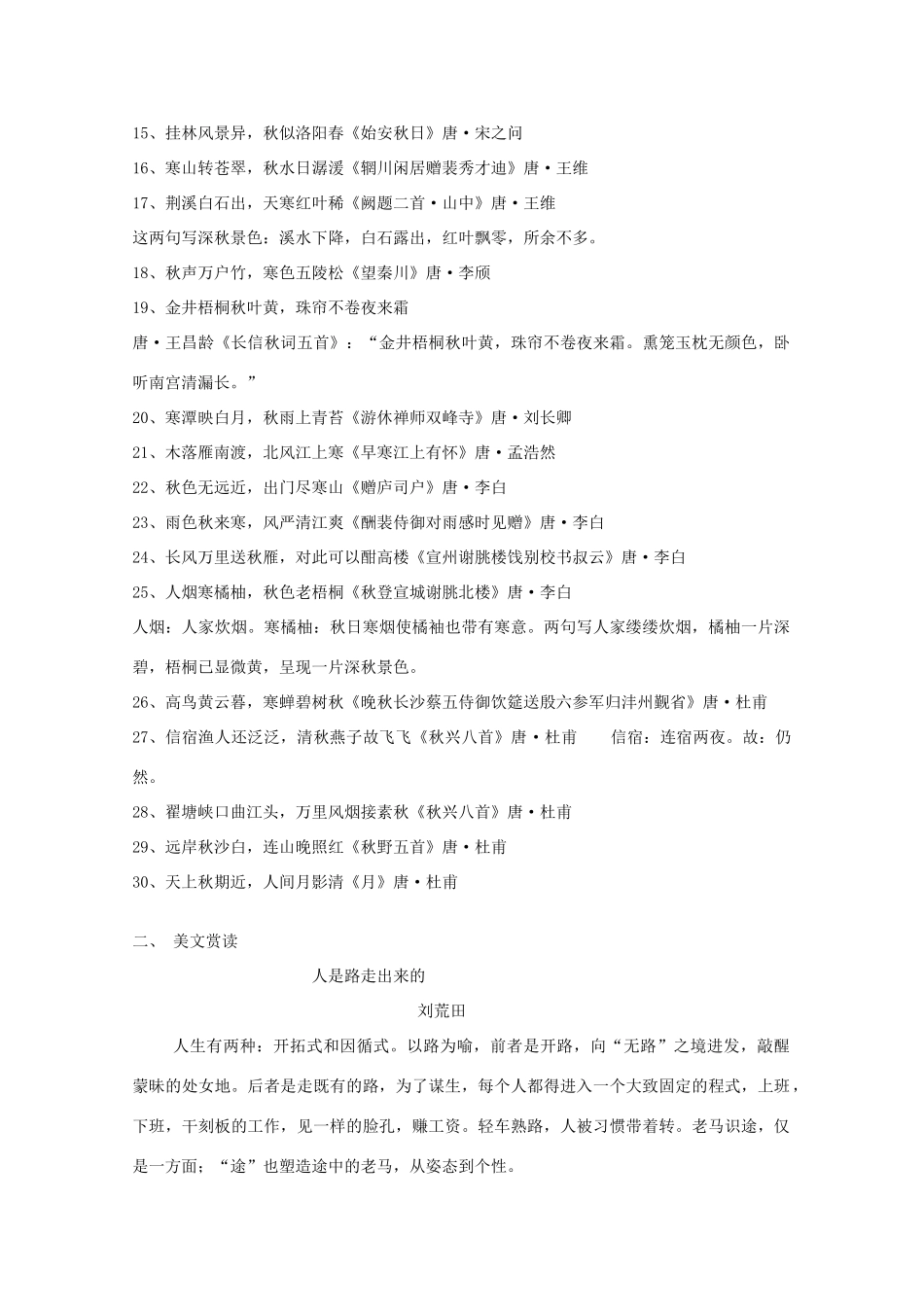 2014届沭阳银河学校高三语文早读材料（16）苏教版_第2页
