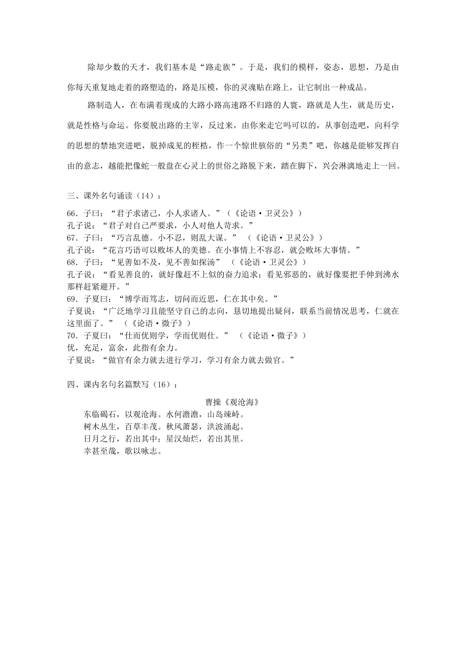 2014届沭阳银河学校高三语文早读材料（16）苏教版_第3页