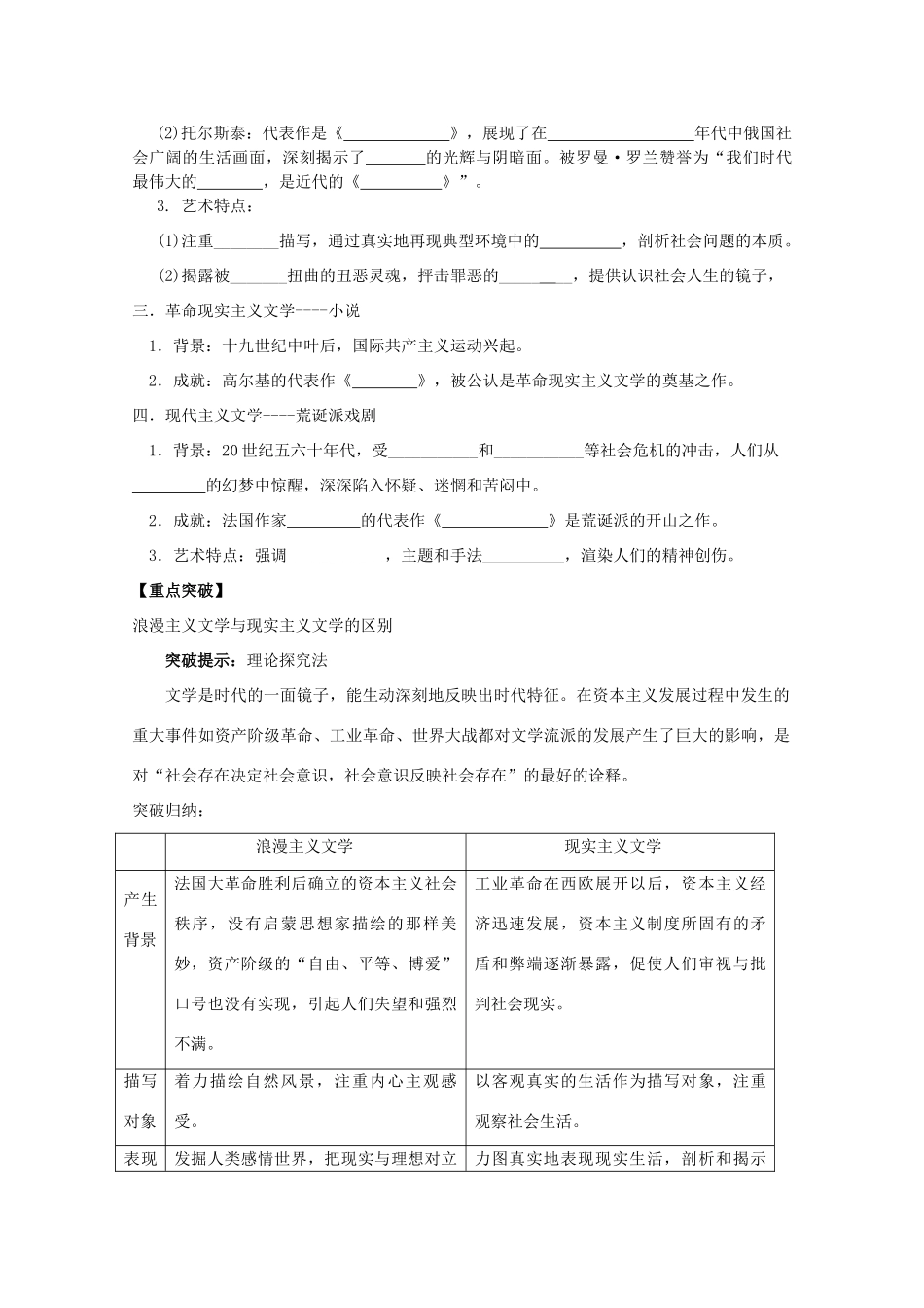 2014年高中历史 第四单元 第18课《诗歌、小说与戏剧》学案 岳麓版必修3_第2页