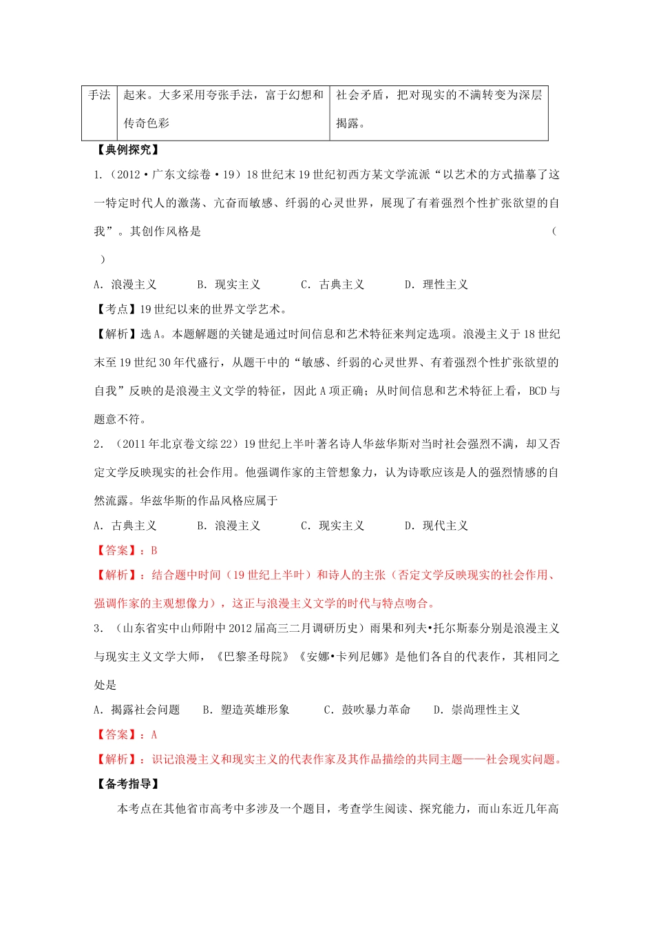 2014年高中历史 第四单元 第18课《诗歌、小说与戏剧》学案 岳麓版必修3_第3页