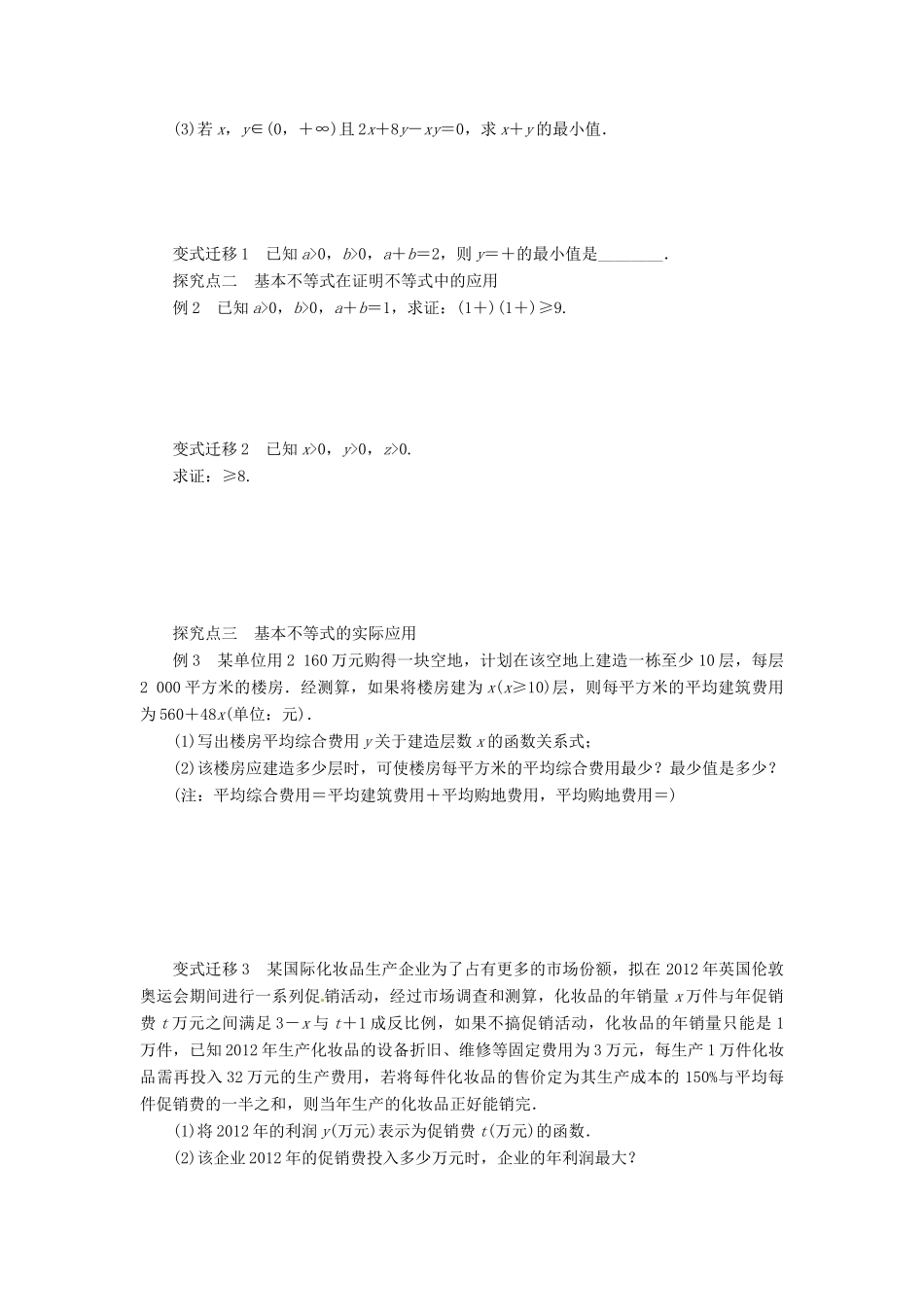 2014届高考数学一轮复习 第7章《基本不等式及其应用》名师首选学案 新人教A版_第2页